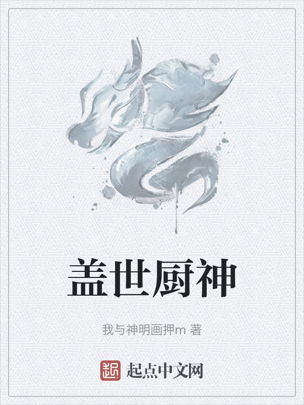 盖世神功