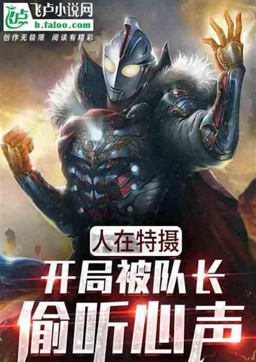 人在迪迦开局娶了居间惠txt