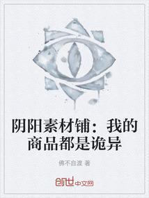 阴阳网店