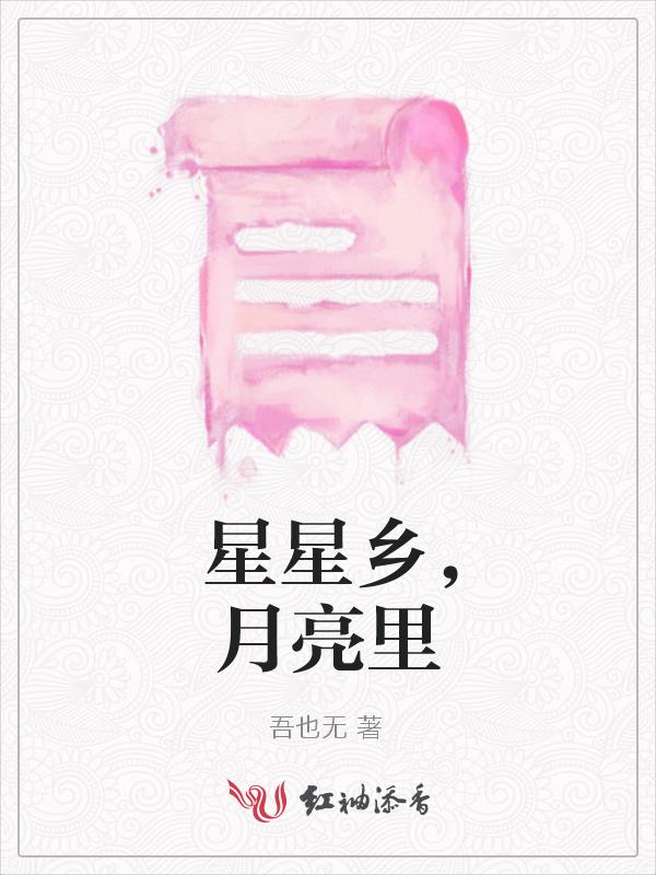 星星月亮是什么歌的歌词