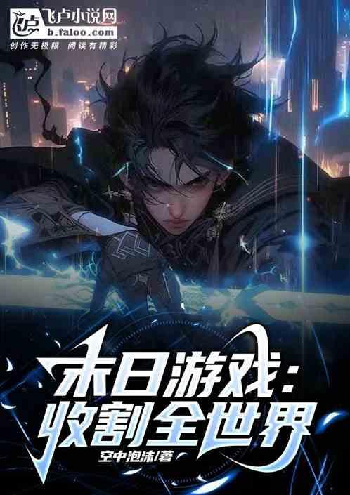 末日游戏从地铁站购买全世界