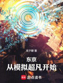 我从东京开始