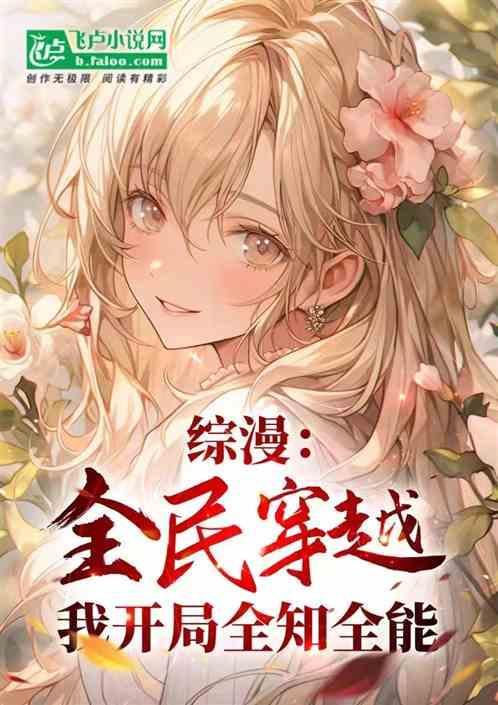 综漫之全职