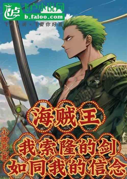 海贼王索隆壁纸