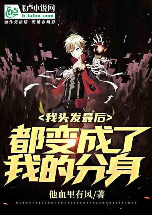 我的头发只剩下从前的一半