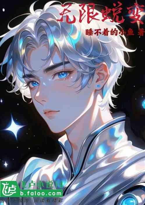 无限变强