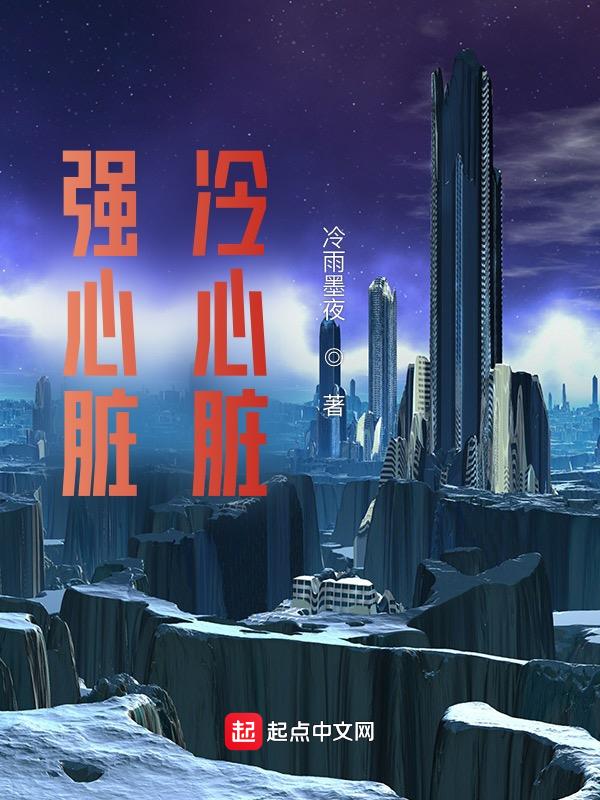 心脏受冷