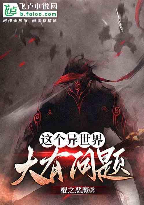 这个异世界有点不一样