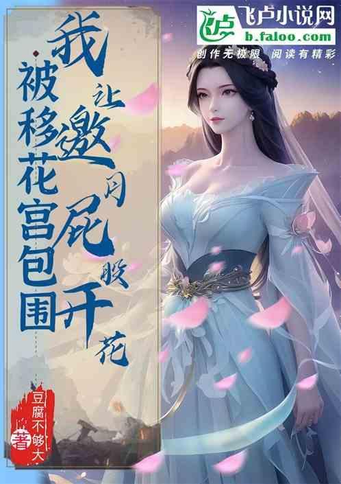 推倒移花宫邀月和怜星