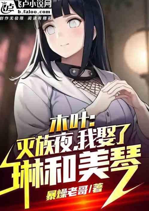 我娶了琳和美琴的女儿
