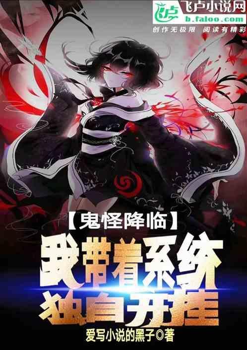 鬼怪召唤系统