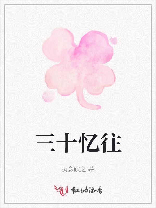 三十8×4