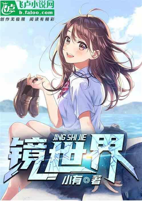 镜世界网站