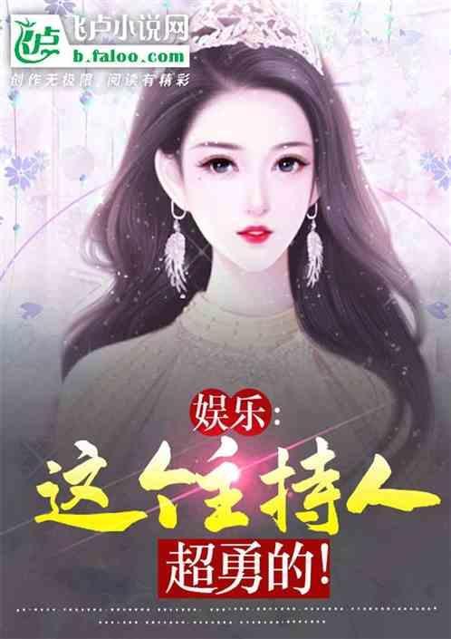 开局力挺黄亦玫