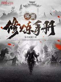 练魔头炨