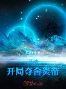 斗破之开局夺舍