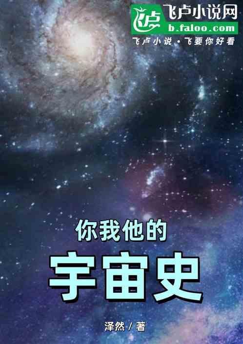 我是你的宇宙
