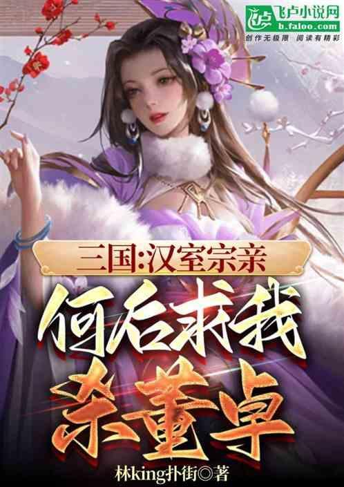 董卓和汉献帝是什么关系