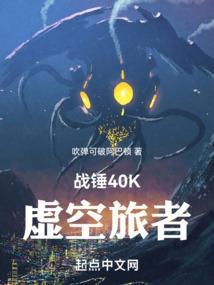 战锤虚空龙