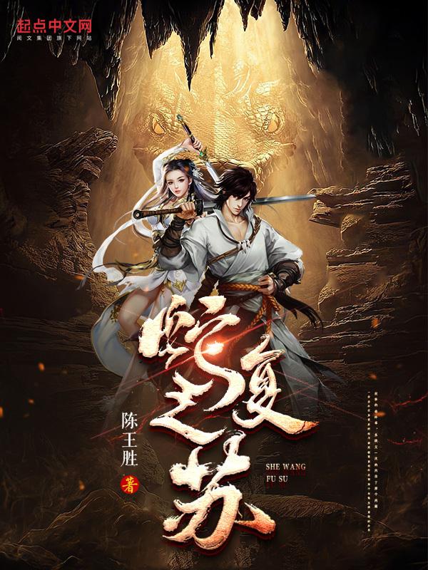蛇王复仇电影名字叫什么