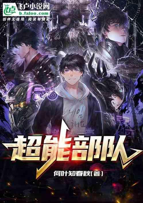 超能战队百科