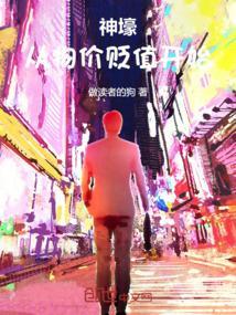 物价回调我成神豪