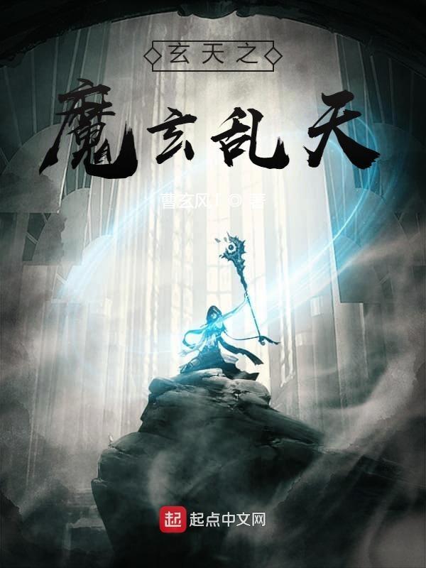 玄天魔帝角色介绍
