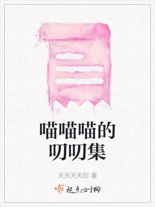 喵喵喵子