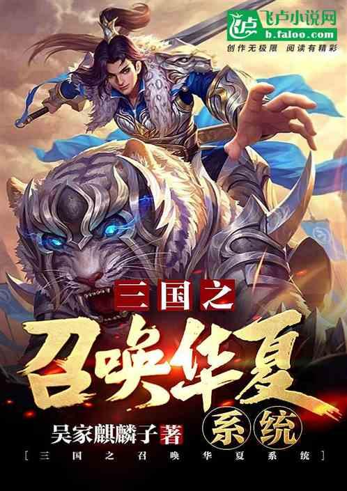 三国之召唤人物系统