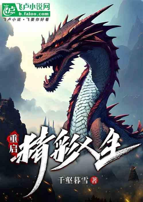 重启人生含义