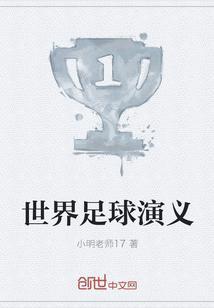 世界足球先生 百度百科