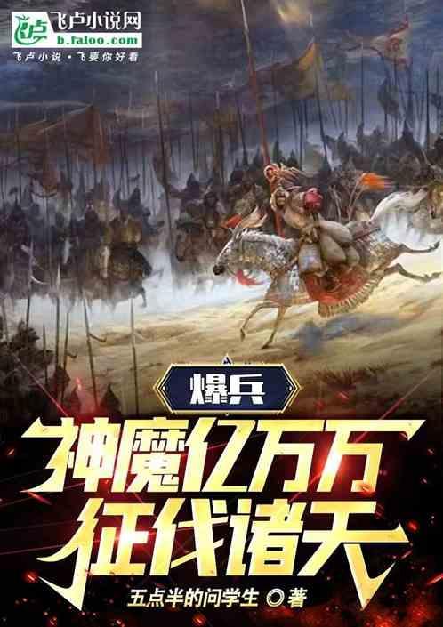 60、爆兵神祗之路开启!!!!