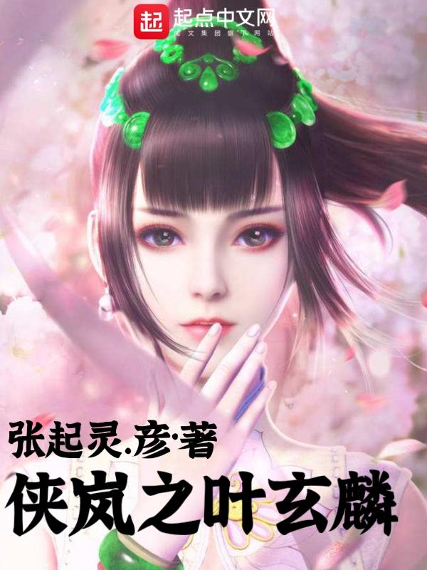 穿越侠岚假叶