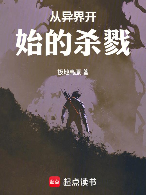 从异界开始做主神