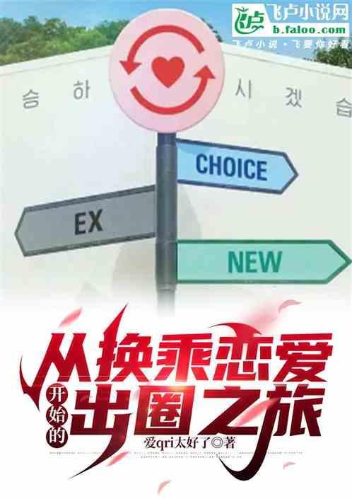 韩综换乘恋爱嘉宾