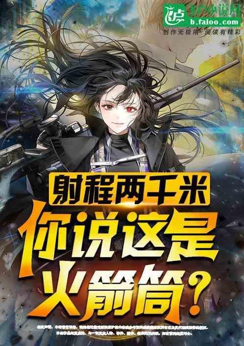 火箭筒最远射程