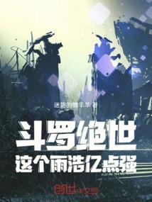 绝世唐门之雨浩被背叛