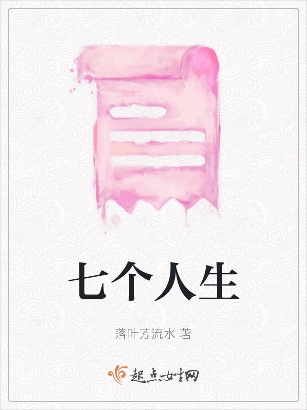 七个人猜一字是什么?