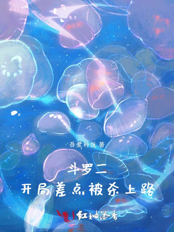 斗罗2之从出生开始选择