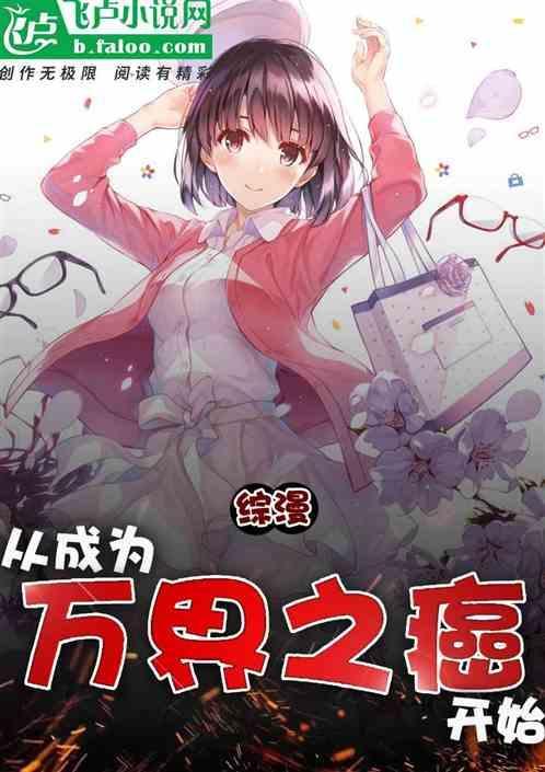 综漫之万界漫画家