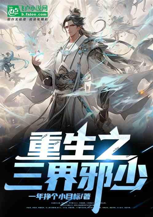 重生之三界第一妖