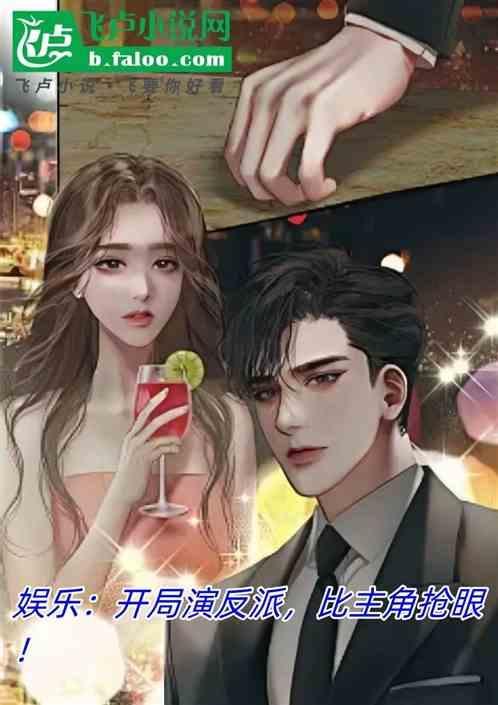 娱乐开局扮演秦始皇免费观看
