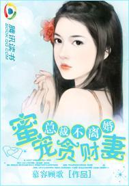 蜜爱婚宠重生总裁不矜持