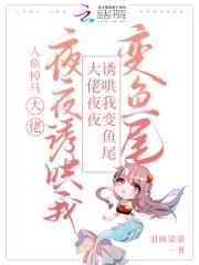 大佬的自我修养by却阑