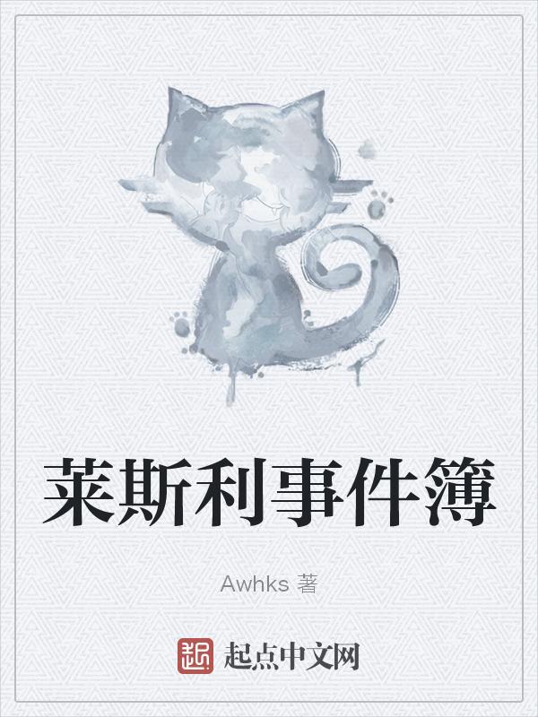 莱斯利wnba