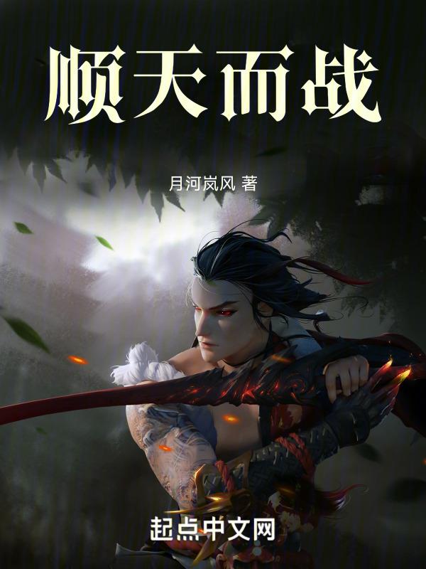 顺天而为什么意思