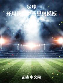足球回到罗马