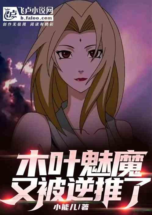 木叶之最强木遁