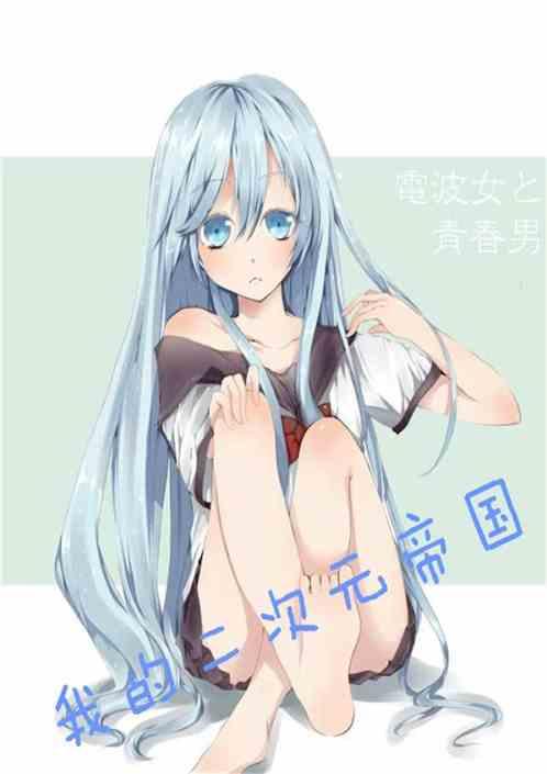 我的二次元攻略