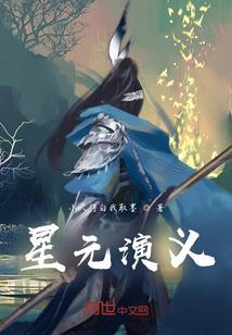 星元是啥意思